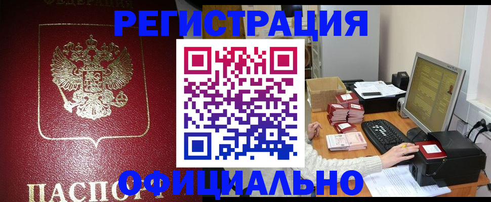 прописка законно в Сарапуле