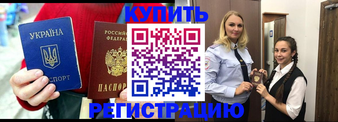 прописка в Сарапуле